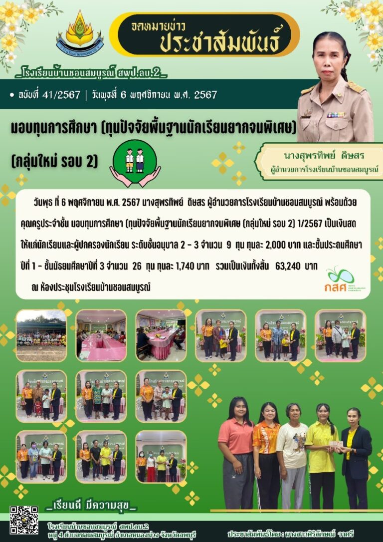 LINE_ALBUM_วารสารประชาสัมพันธ์ ปีการศึกษา 2567_241108_1