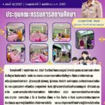 LINE_ALBUM_วารสารประชาสัมพันธ์ ปีการศึกษา 2567_241108_2