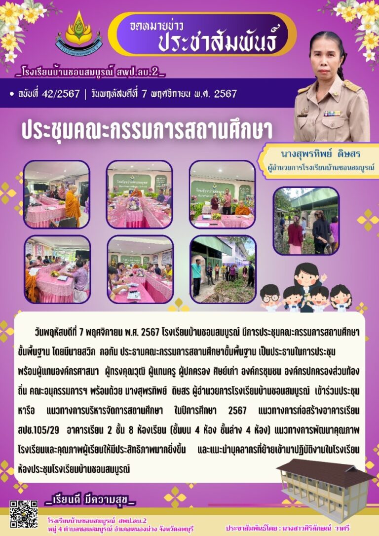 LINE_ALBUM_วารสารประชาสัมพันธ์ ปีการศึกษา 2567_241108_2