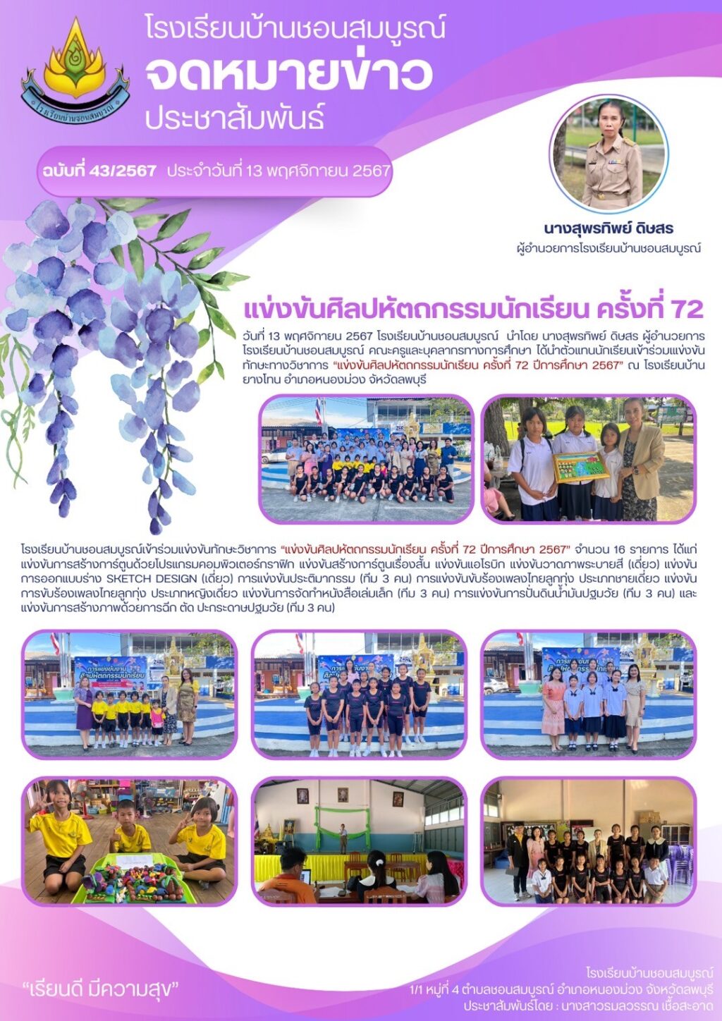 LINE_ALBUM_วารสารประชาสัมพันธ์ ปีการศึกษา 2567_241114_1