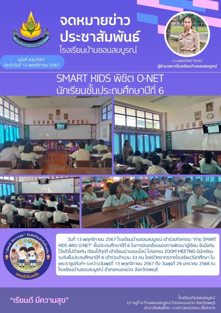 LINE_ALBUM_วารสารประชาสัมพันธ์ ปีการศึกษา 2567_241114_2