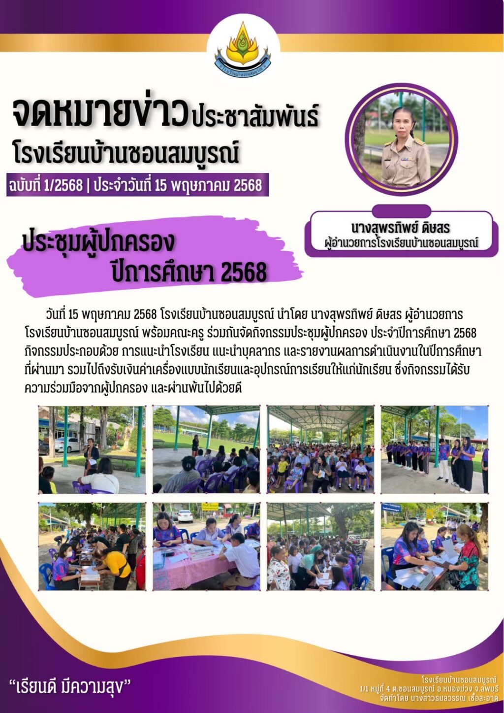 LINE_ALBUM_วารสารประชาสัมพันธ์ ประจำปี 2568_250722_1