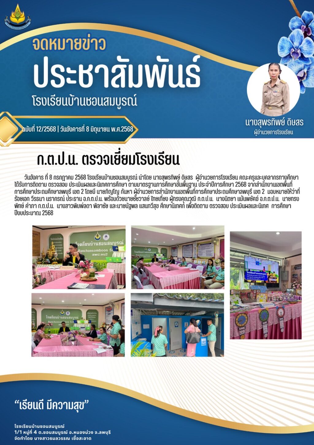 LINE_ALBUM_วารสารประชาสัมพันธ์ ประจำปี 2568_250722_12