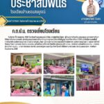 LINE_ALBUM_วารสารประชาสัมพันธ์ ประจำปี 2568_250722_12