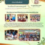 LINE_ALBUM_วารสารประชาสัมพันธ์ ประจำปี 2568_250722_13