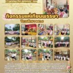 LINE_ALBUM_วารสารประชาสัมพันธ์ ประจำปี 2568_250722_14