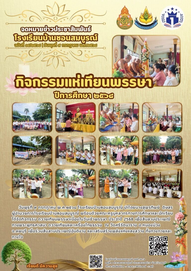 LINE_ALBUM_วารสารประชาสัมพันธ์ ประจำปี 2568_250722_14