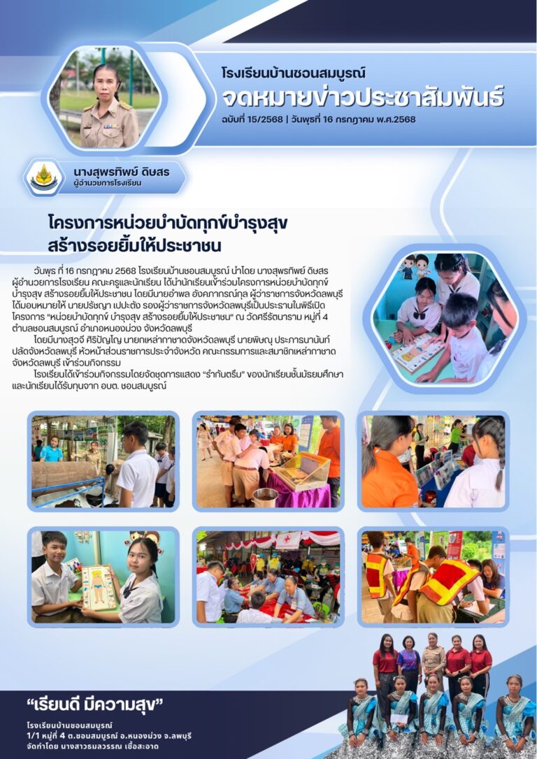 LINE_ALBUM_วารสารประชาสัมพันธ์ ประจำปี 2568_250722_15