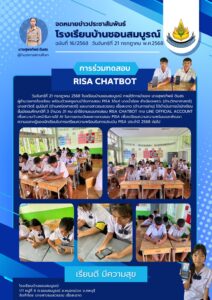 LINE_ALBUM_วารสารประชาสัมพันธ์ ประจำปี 2568_250722_16