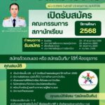 LINE_ALBUM_วารสารประชาสัมพันธ์ ประจำปี 2568_250722_2