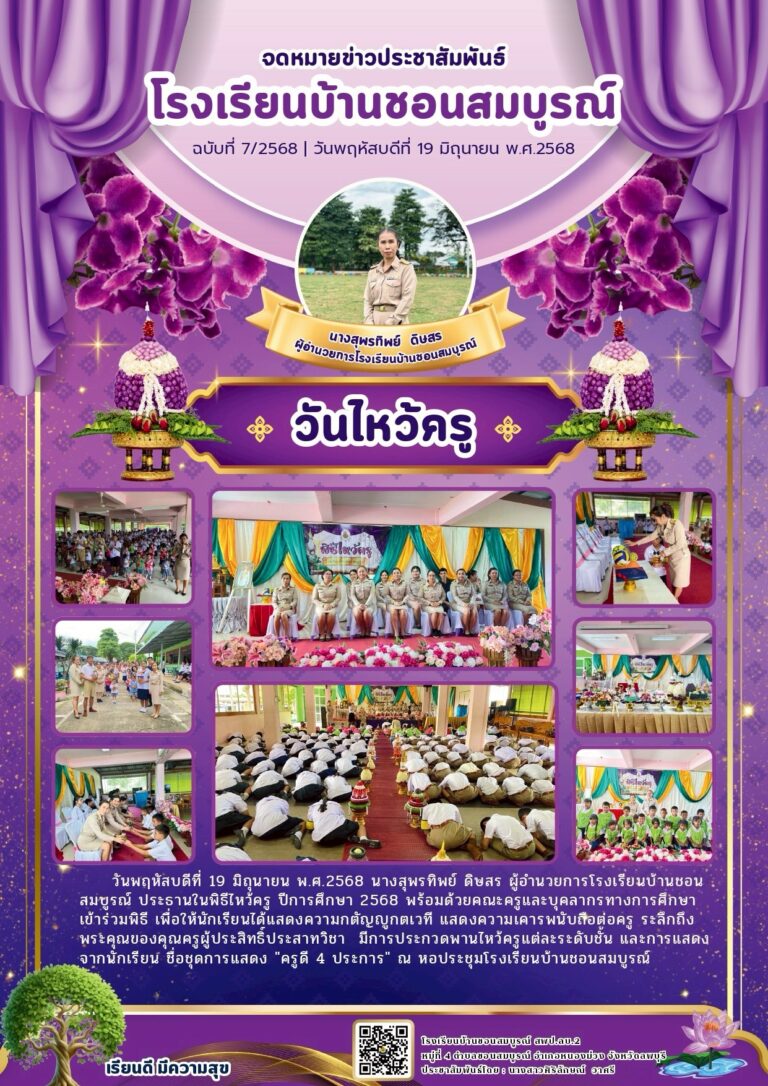 LINE_ALBUM_วารสารประชาสัมพันธ์ ประจำปี 2568_250722_6