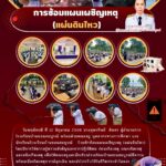 LINE_ALBUM_วารสารประชาสัมพันธ์ ประจำปี 2568_250722_7