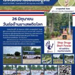 LINE_ALBUM_วารสารประชาสัมพันธ์ ประจำปี 2568_250722_8
