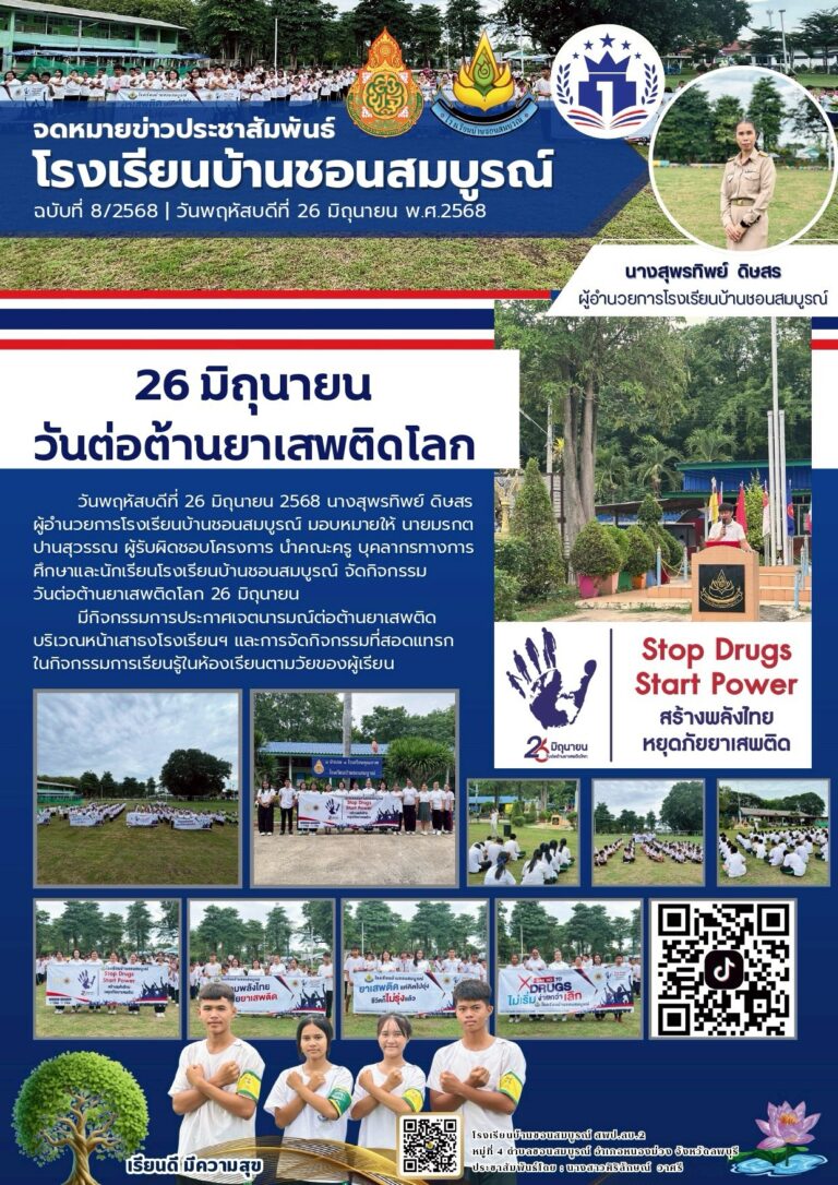 LINE_ALBUM_วารสารประชาสัมพันธ์ ประจำปี 2568_250722_8