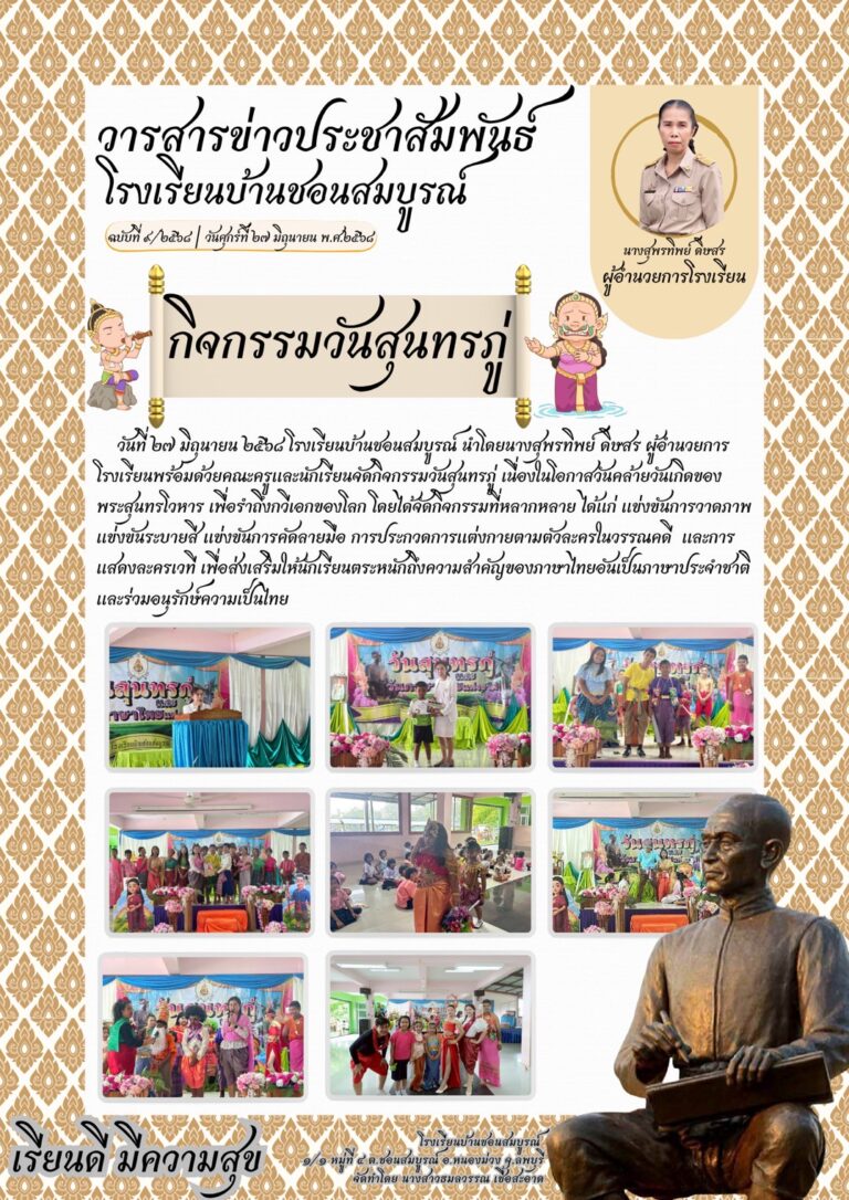 LINE_ALBUM_วารสารประชาสัมพันธ์ ประจำปี 2568_250722_9