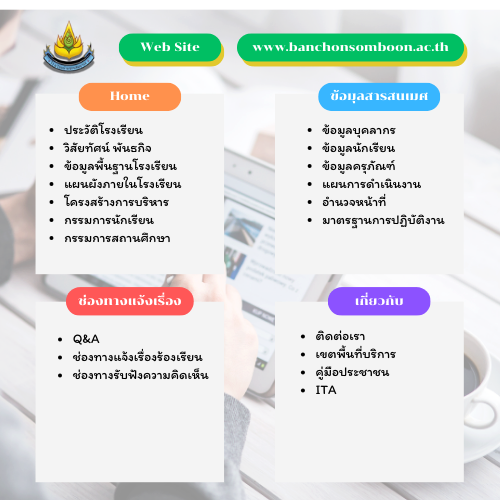 Web Site banchonsomboon